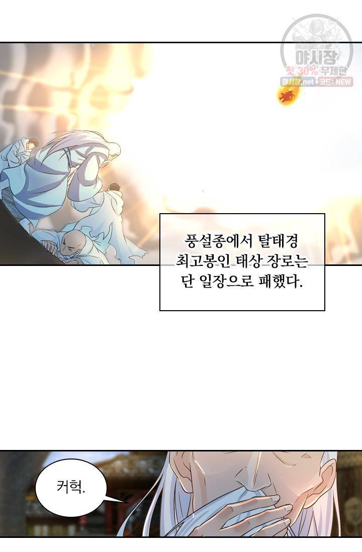 영원지존 164화 7