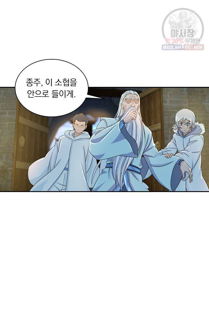 영원지존 164화 8