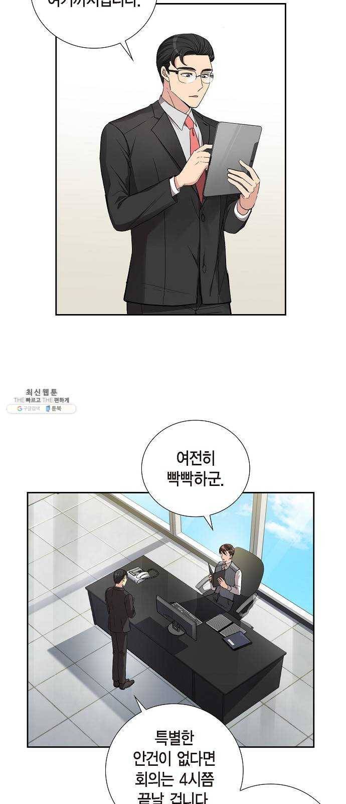 원하는 건 너 하나 41화 흩어진 퍼즐 조각 (1) 2