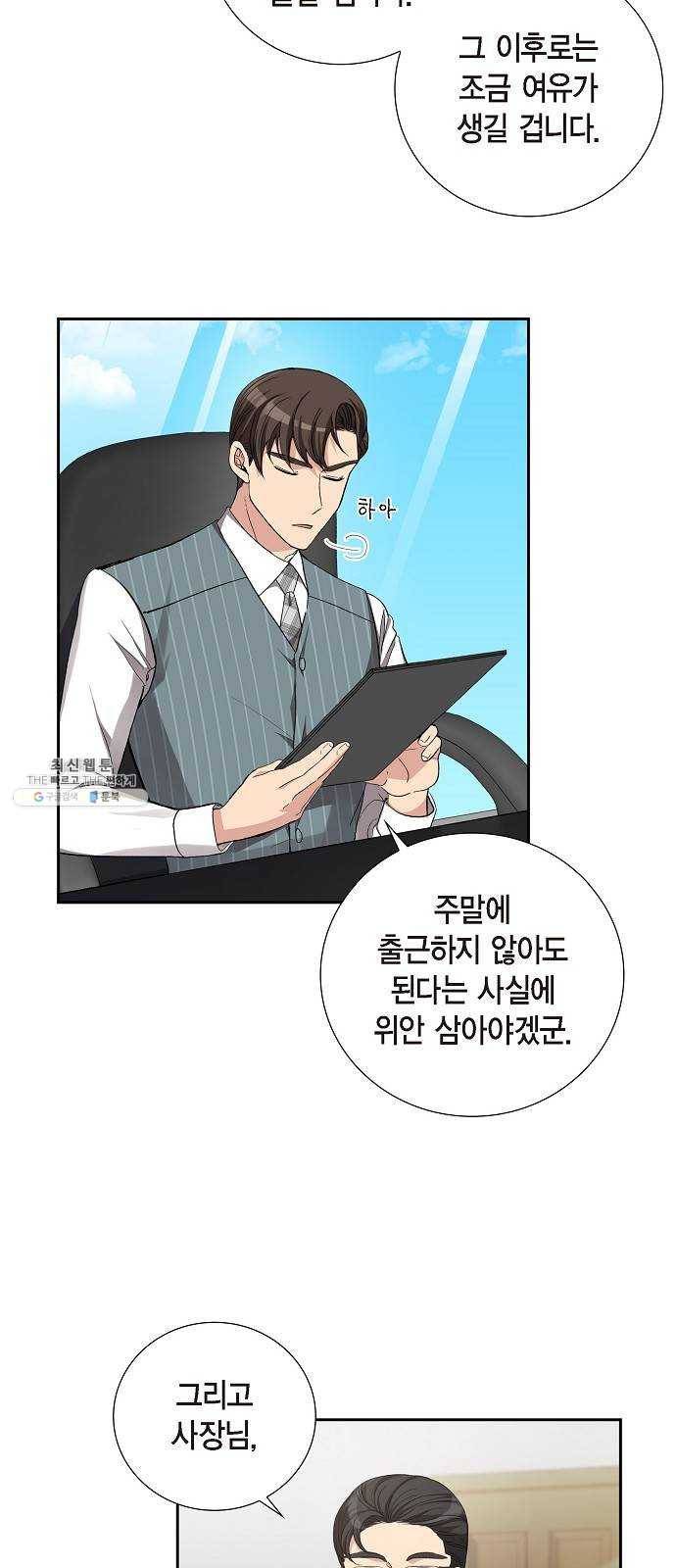 원하는 건 너 하나 41화 흩어진 퍼즐 조각 (1) 3