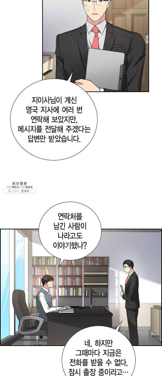 원하는 건 너 하나 41화 흩어진 퍼즐 조각 (1) 4