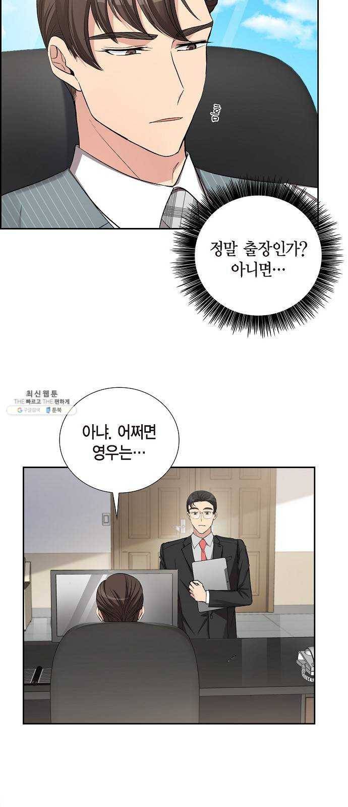 원하는 건 너 하나 41화 흩어진 퍼즐 조각 (1) 6