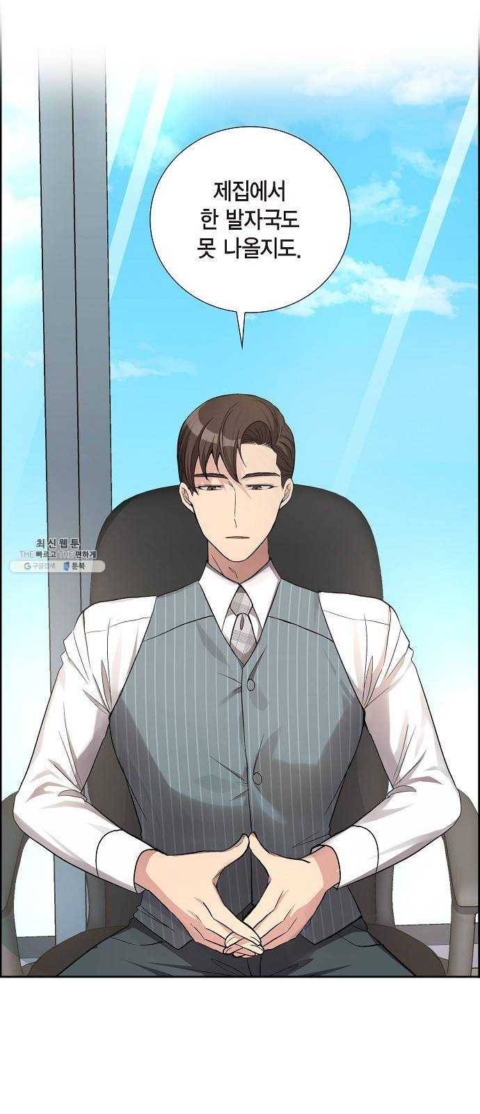 원하는 건 너 하나 41화 흩어진 퍼즐 조각 (1) 7