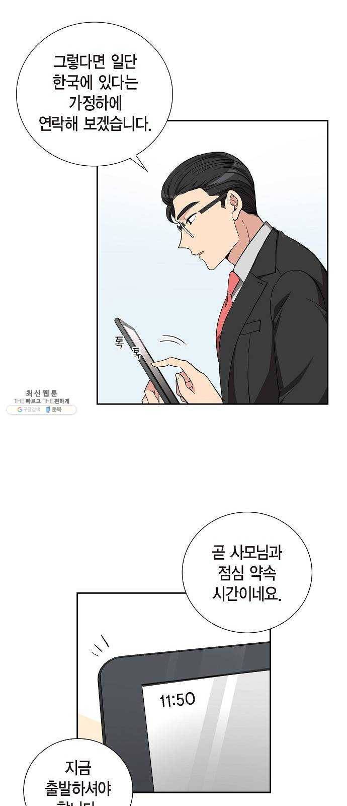 원하는 건 너 하나 41화 흩어진 퍼즐 조각 (1) 8