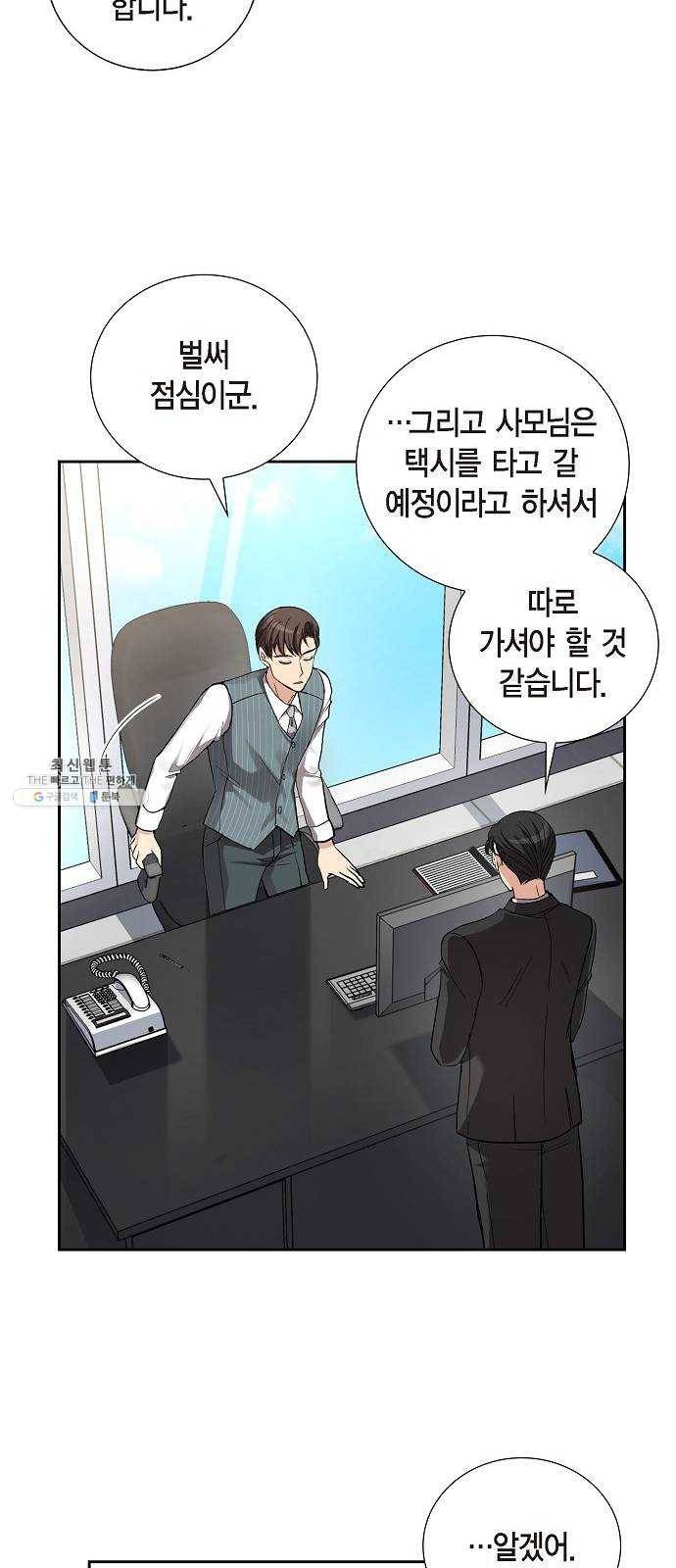 원하는 건 너 하나 41화 흩어진 퍼즐 조각 (1) 9