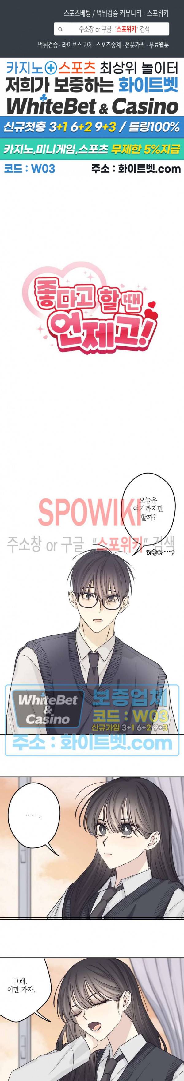 좋다고 할 땐 언제고! 6화 1