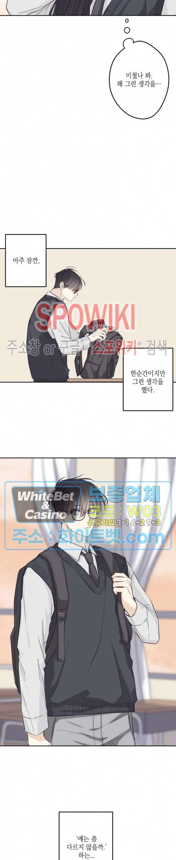 좋다고 할 땐 언제고! 6화 2
