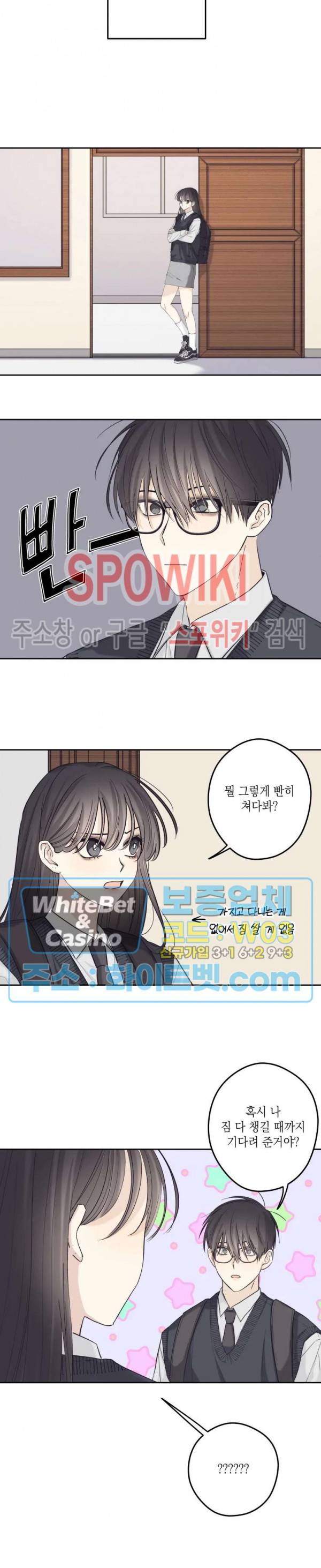 좋다고 할 땐 언제고! 6화 3