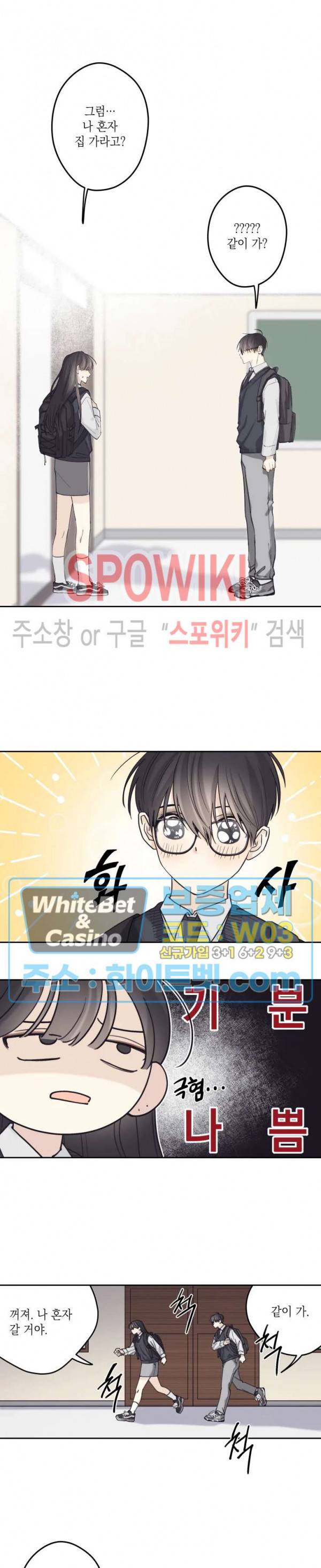 좋다고 할 땐 언제고! 6화 4