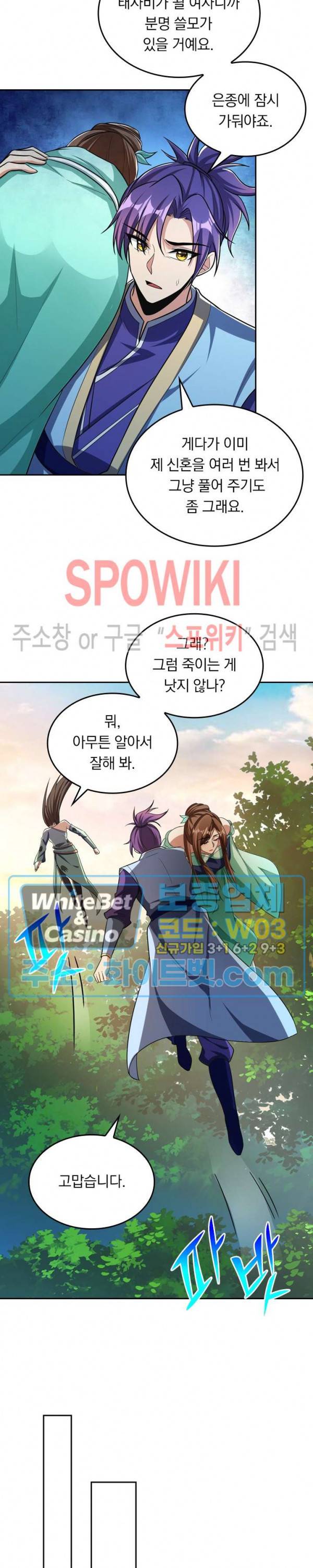 왕이 돌아왔도다 125화 3
