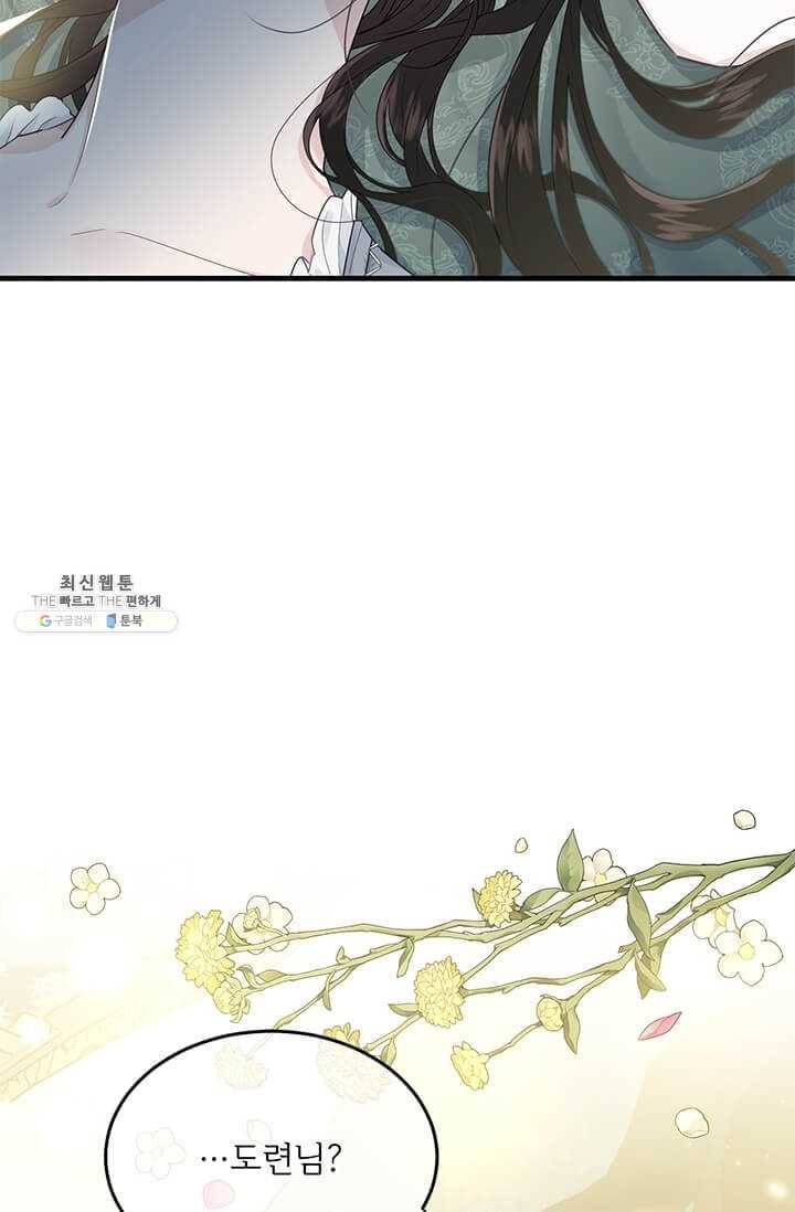 모시던 아가씨가 도련님이 되어버렸다 52화 2