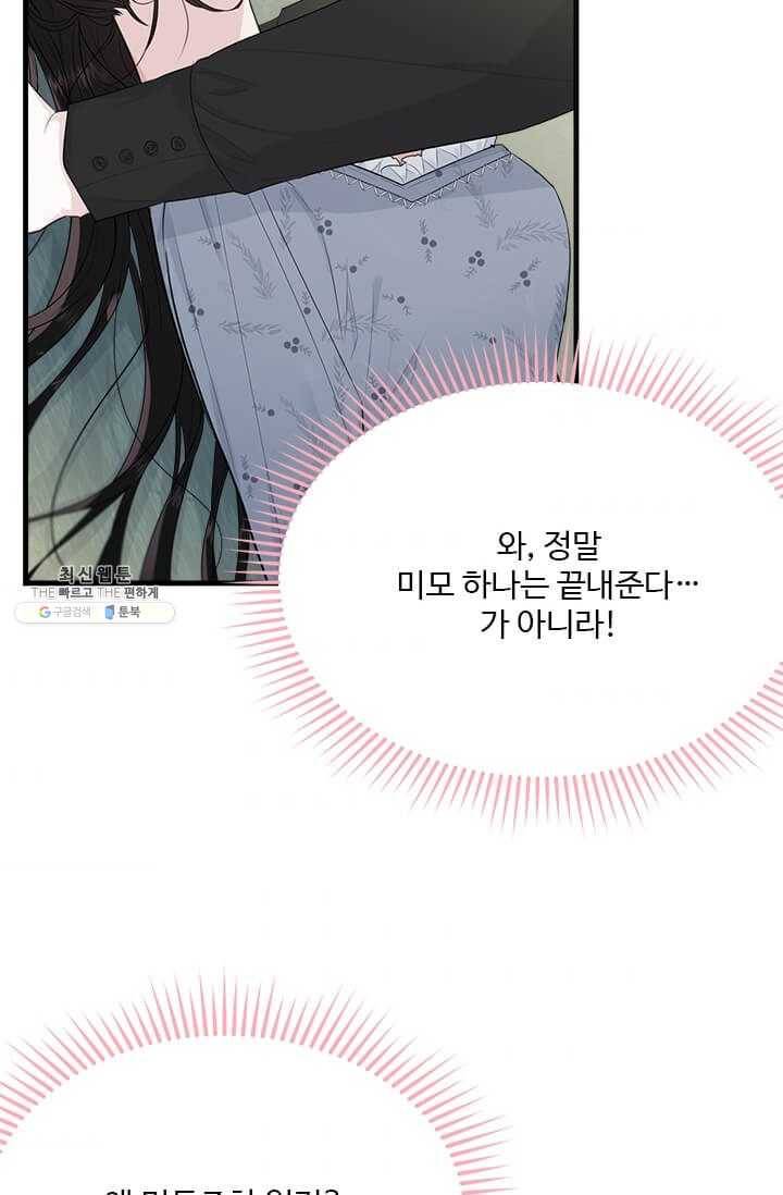 모시던 아가씨가 도련님이 되어버렸다 52화 7