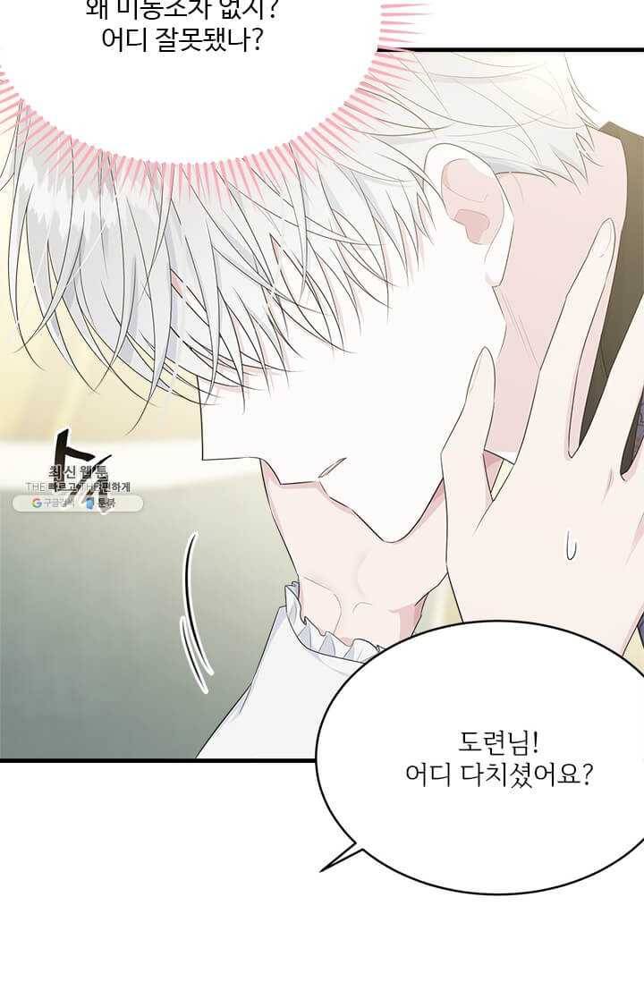 모시던 아가씨가 도련님이 되어버렸다 52화 8
