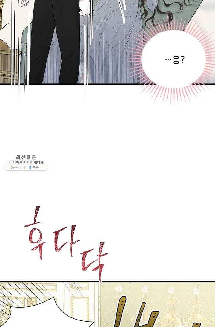 모시던 아가씨가 도련님이 되어버렸다 52화 10