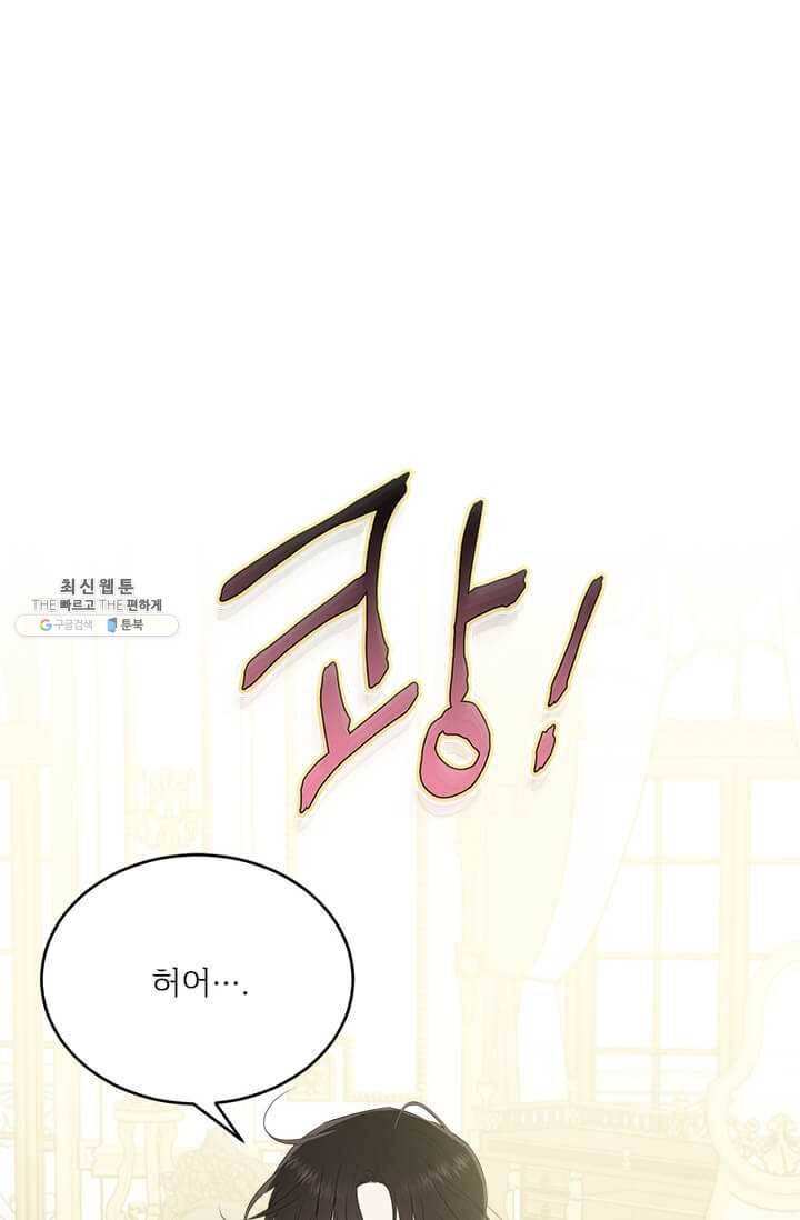 모시던 아가씨가 도련님이 되어버렸다 52화 13