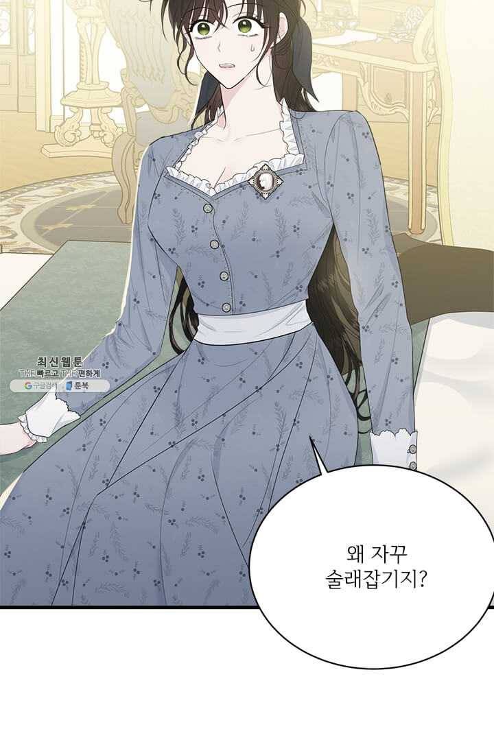 모시던 아가씨가 도련님이 되어버렸다 52화 14