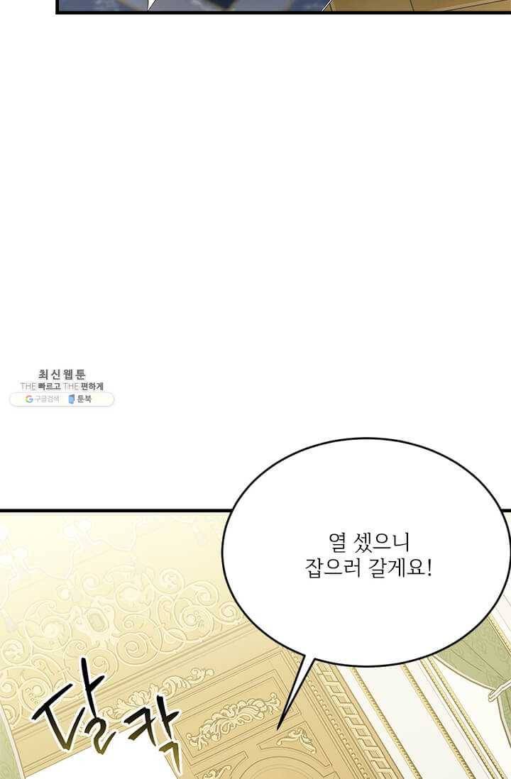 모시던 아가씨가 도련님이 되어버렸다 52화 16