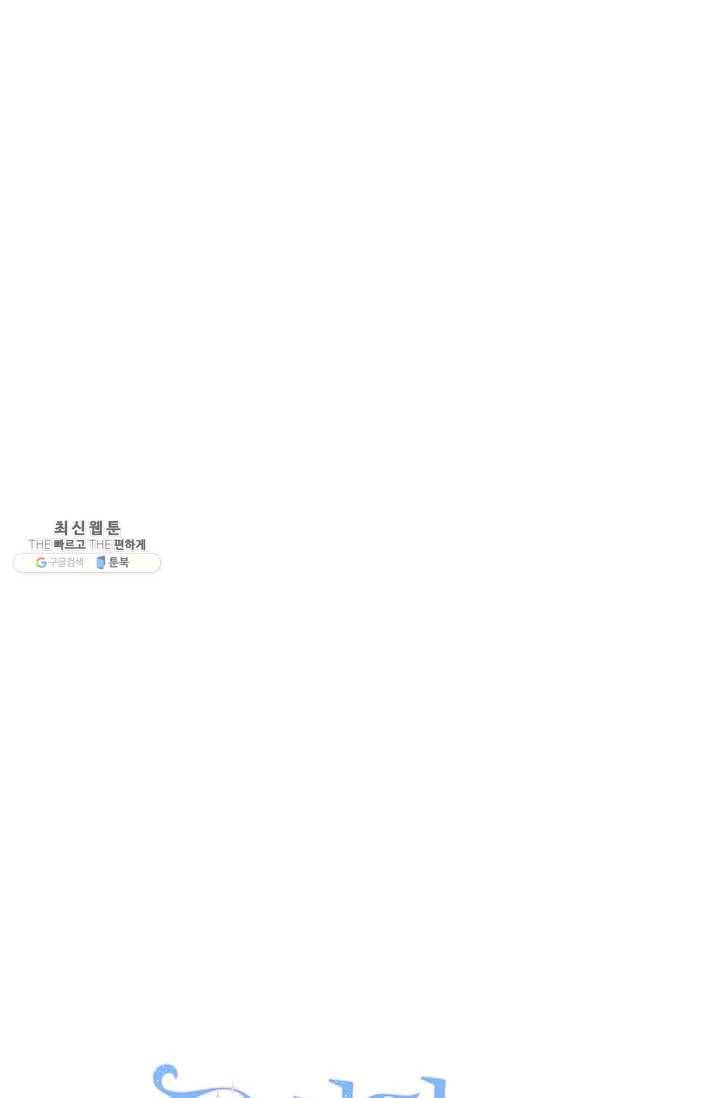 모시던 아가씨가 도련님이 되어버렸다 52화 18