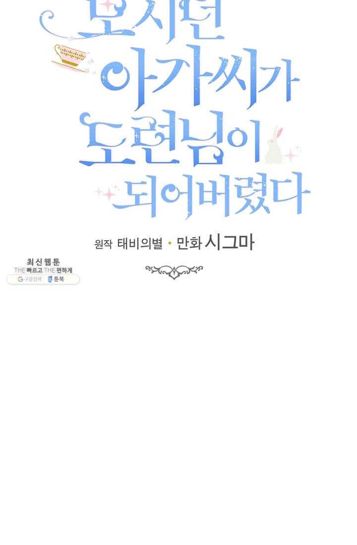 모시던 아가씨가 도련님이 되어버렸다 52화 19