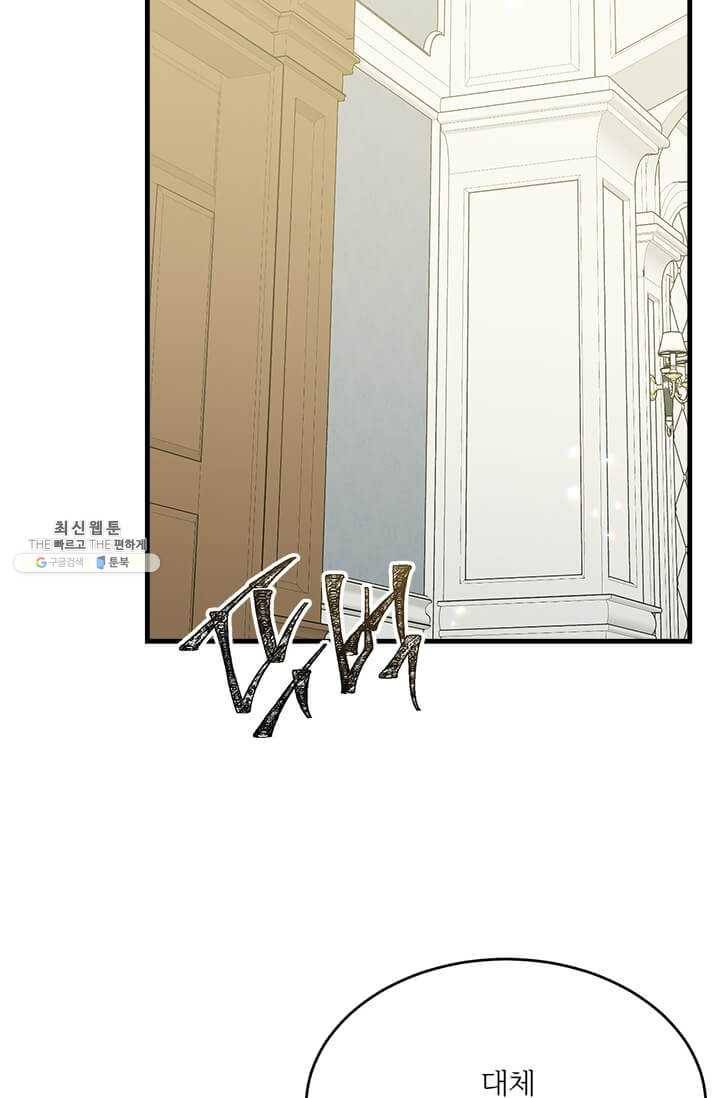 모시던 아가씨가 도련님이 되어버렸다 52화 23
