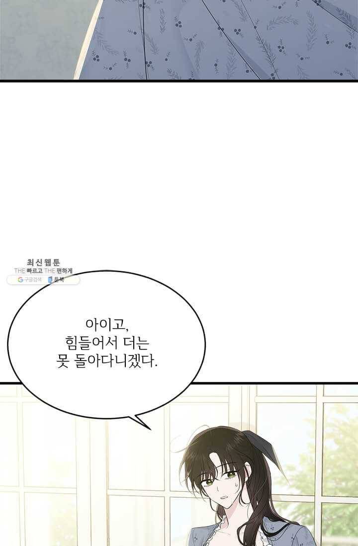 모시던 아가씨가 도련님이 되어버렸다 52화 25