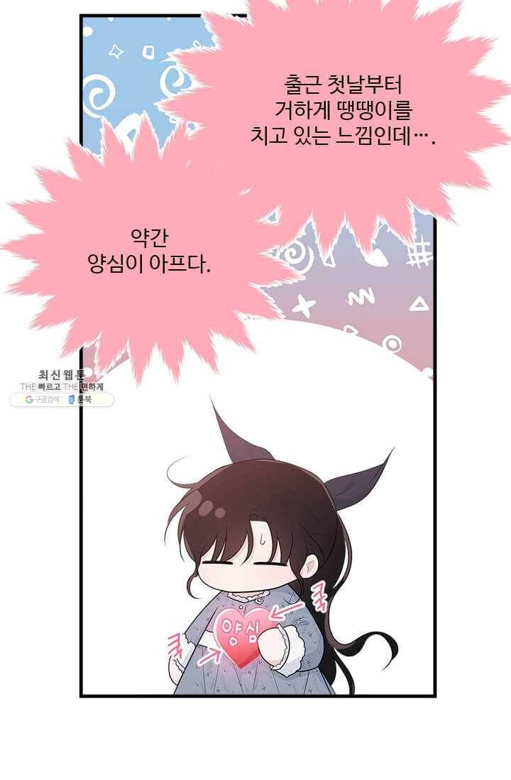 모시던 아가씨가 도련님이 되어버렸다 52화 27