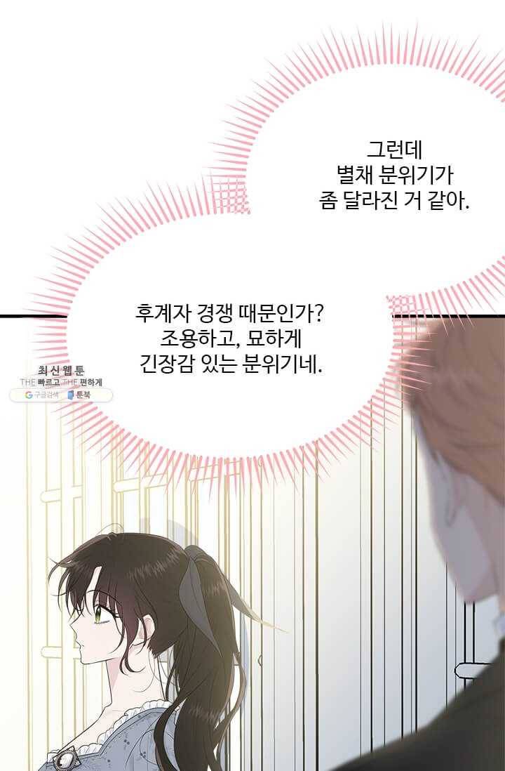 모시던 아가씨가 도련님이 되어버렸다 52화 28