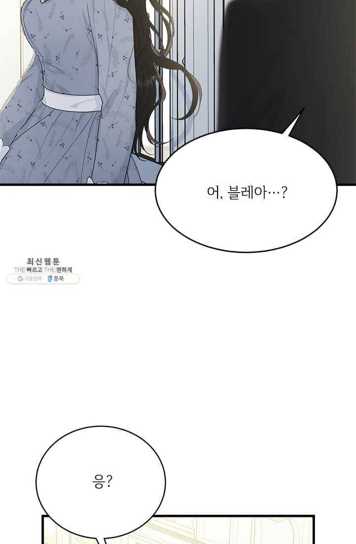 모시던 아가씨가 도련님이 되어버렸다 52화 29