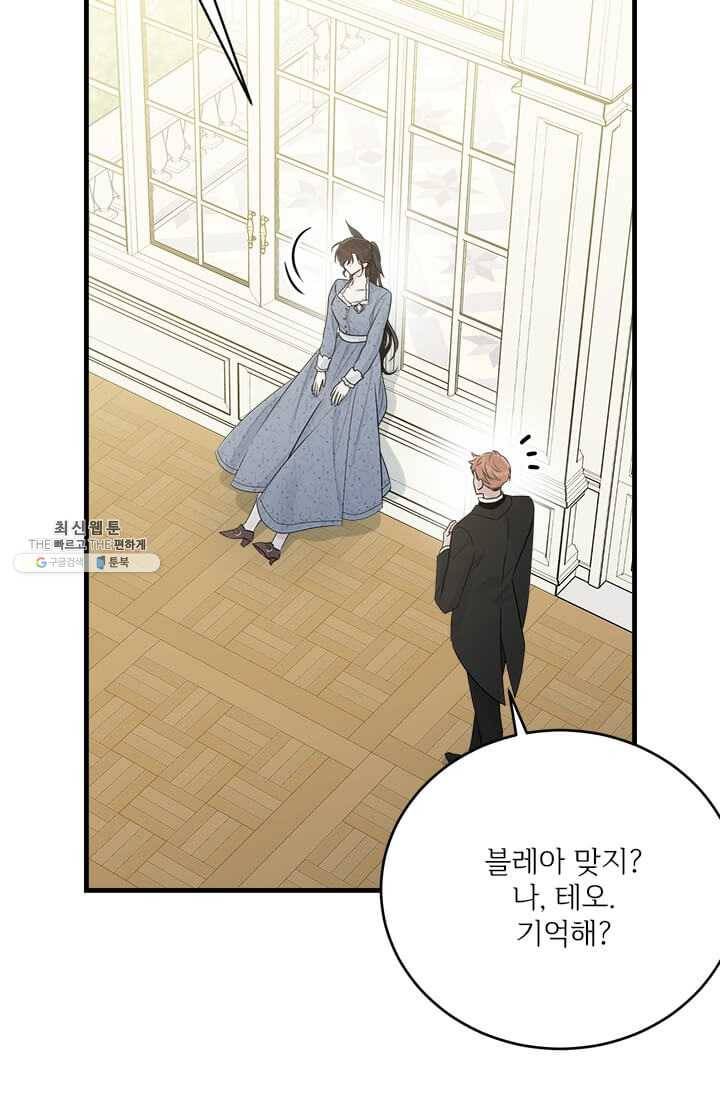 모시던 아가씨가 도련님이 되어버렸다 52화 30