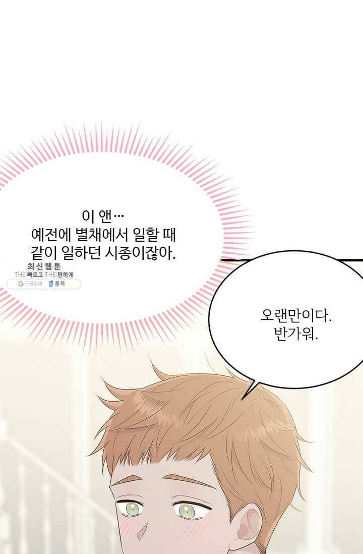 모시던 아가씨가 도련님이 되어버렸다 52화 31