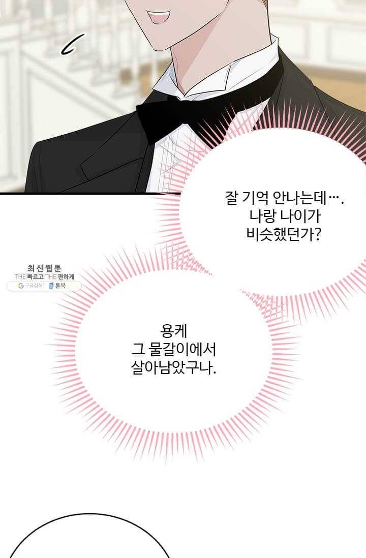 모시던 아가씨가 도련님이 되어버렸다 52화 32