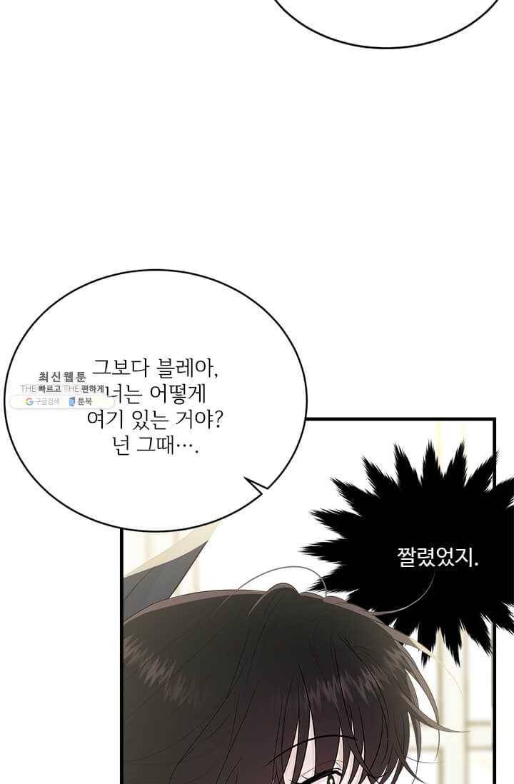 모시던 아가씨가 도련님이 되어버렸다 52화 34