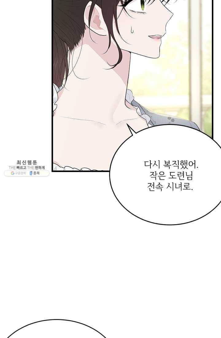 모시던 아가씨가 도련님이 되어버렸다 52화 35