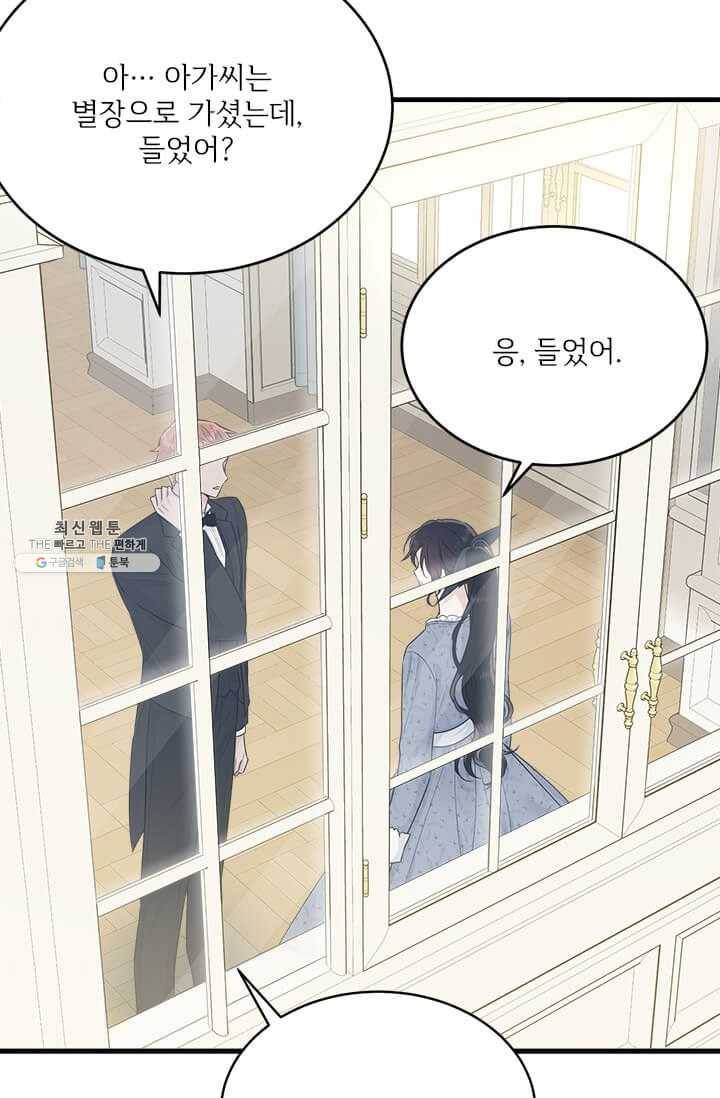 모시던 아가씨가 도련님이 되어버렸다 52화 36