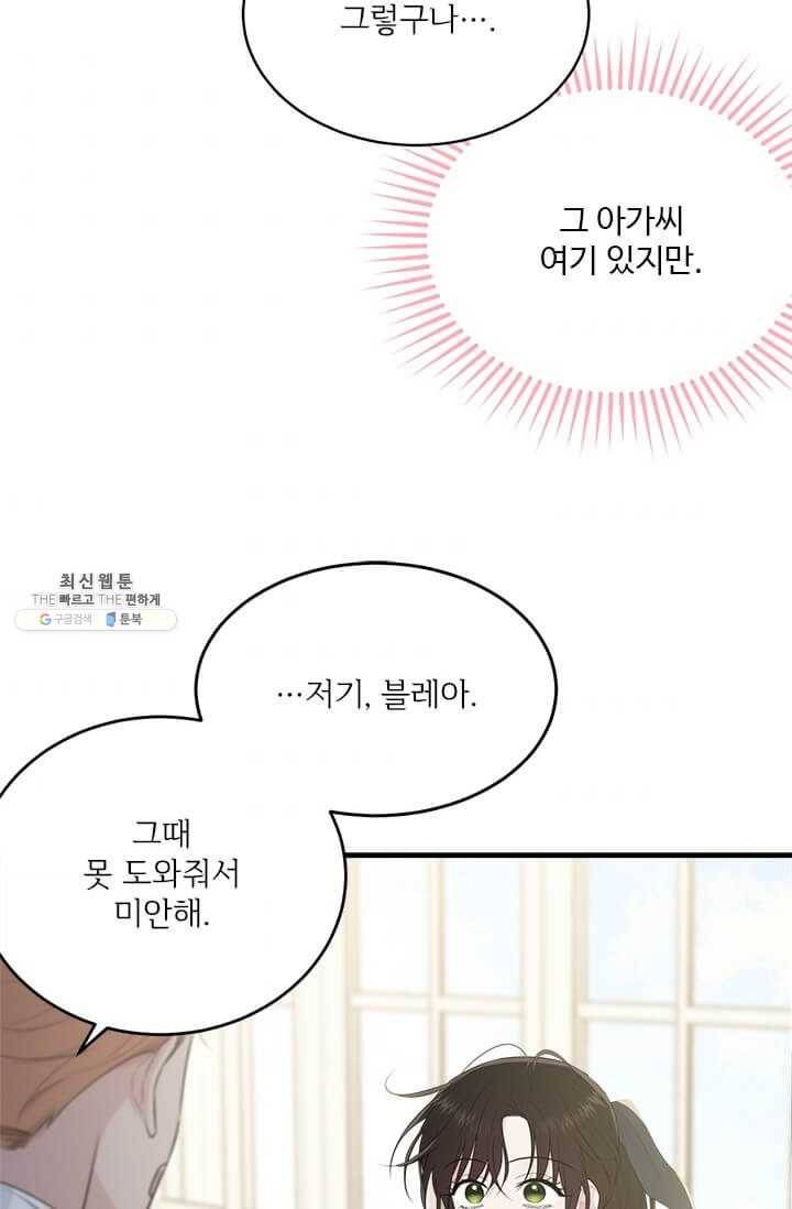 모시던 아가씨가 도련님이 되어버렸다 52화 37