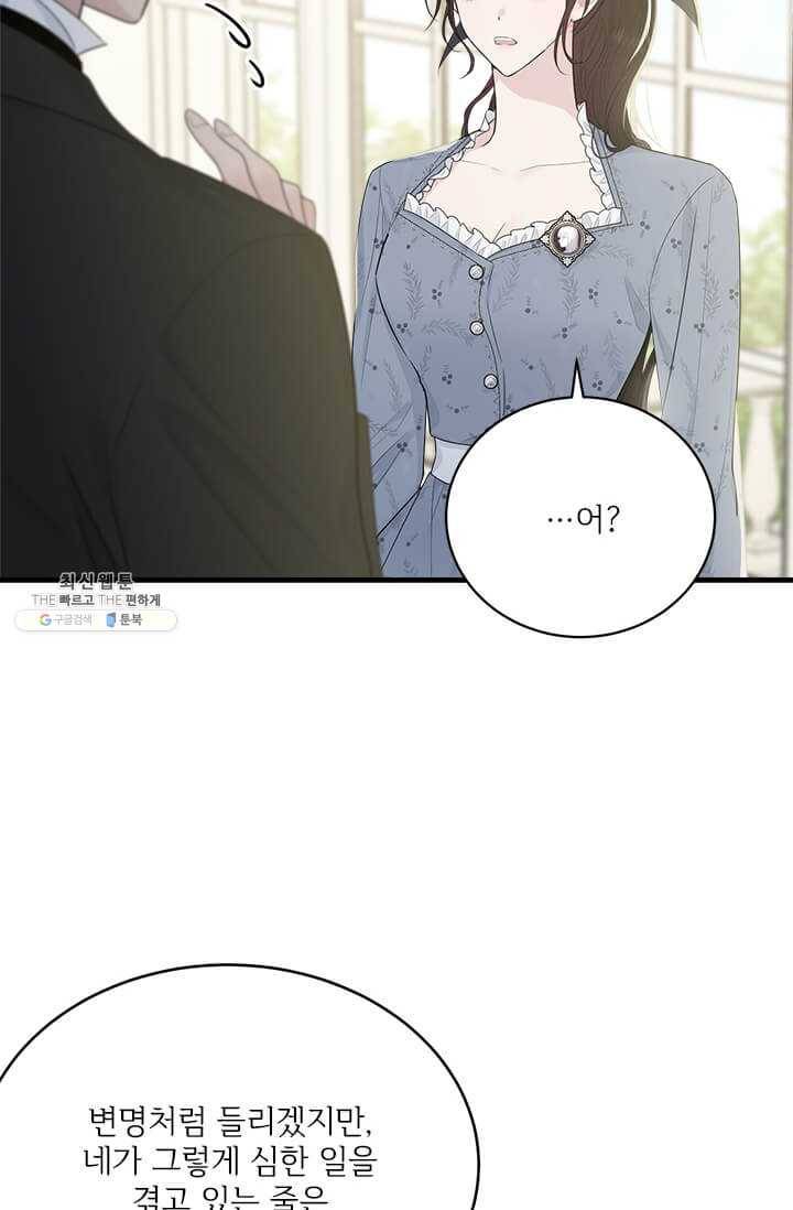 모시던 아가씨가 도련님이 되어버렸다 52화 38