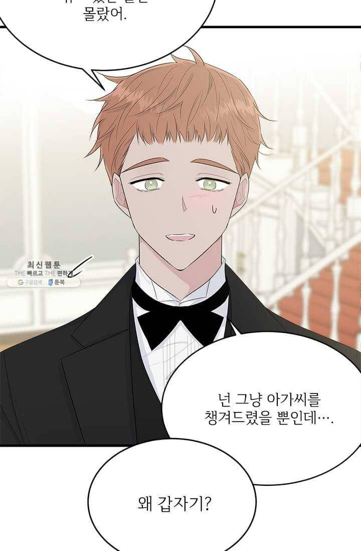 모시던 아가씨가 도련님이 되어버렸다 52화 39