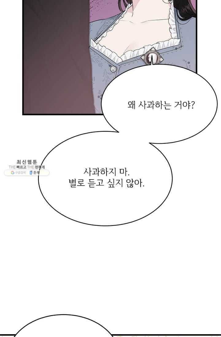 모시던 아가씨가 도련님이 되어버렸다 52화 41