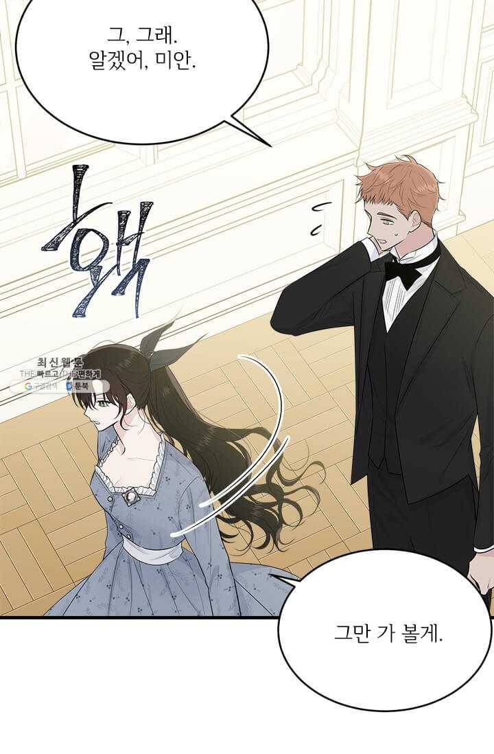 모시던 아가씨가 도련님이 되어버렸다 52화 42