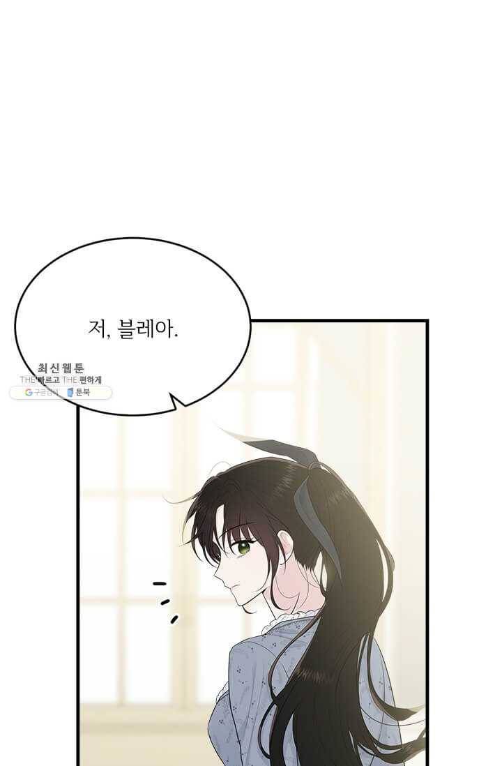 모시던 아가씨가 도련님이 되어버렸다 52화 43
