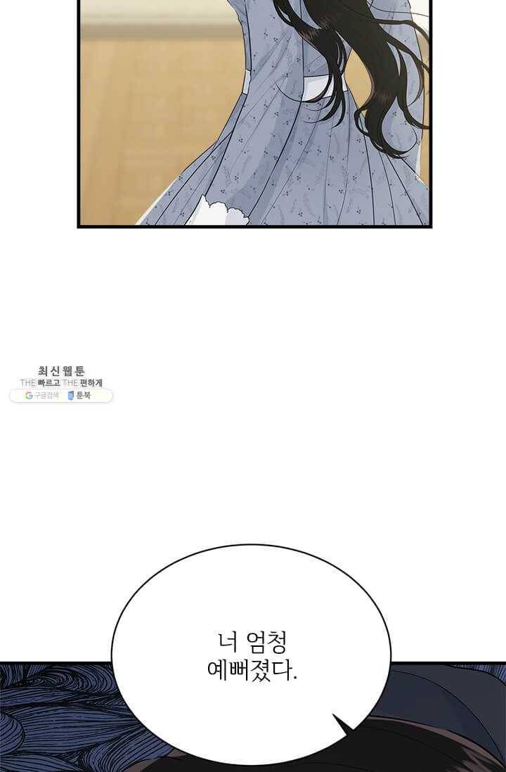 모시던 아가씨가 도련님이 되어버렸다 52화 44