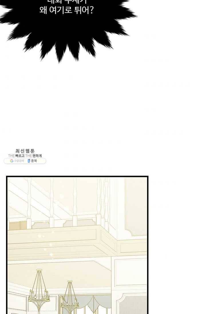 모시던 아가씨가 도련님이 되어버렸다 52화 46