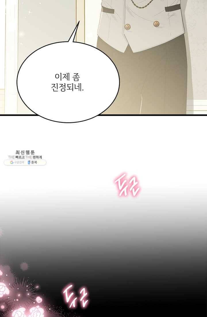 모시던 아가씨가 도련님이 되어버렸다 52화 50