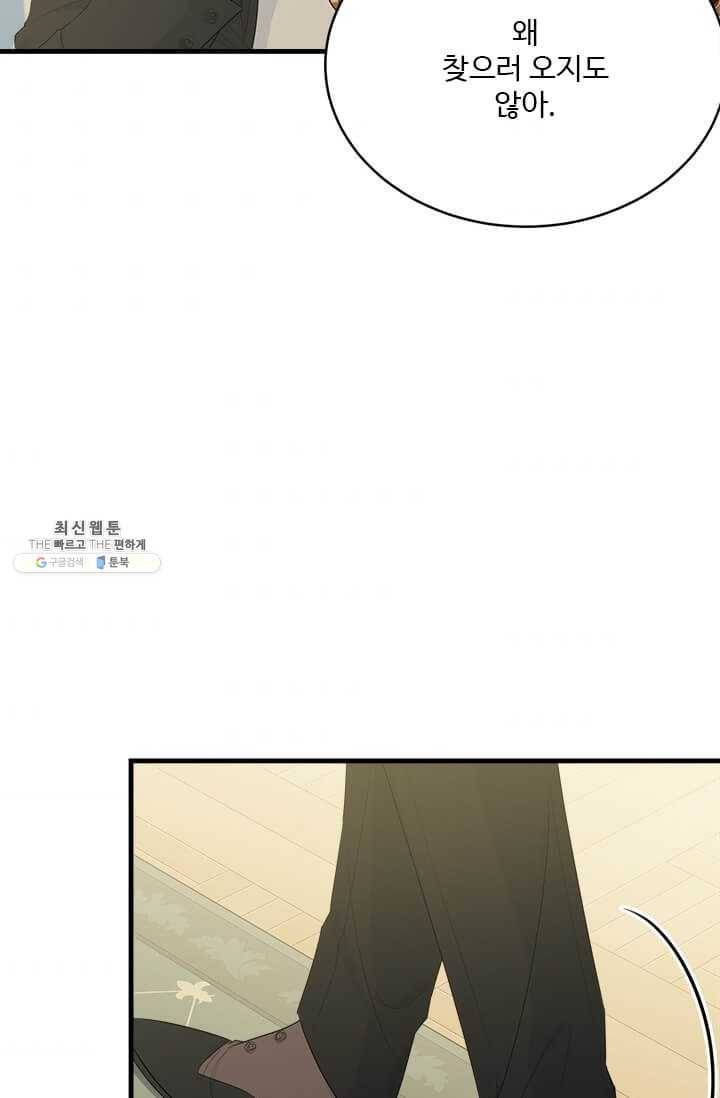 모시던 아가씨가 도련님이 되어버렸다 52화 56