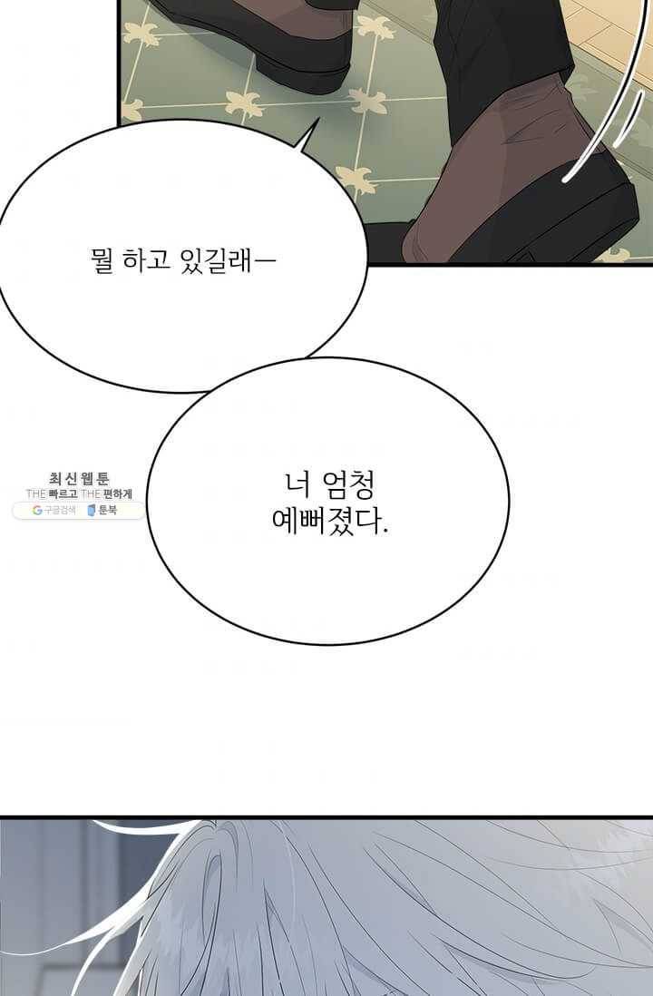 모시던 아가씨가 도련님이 되어버렸다 52화 57
