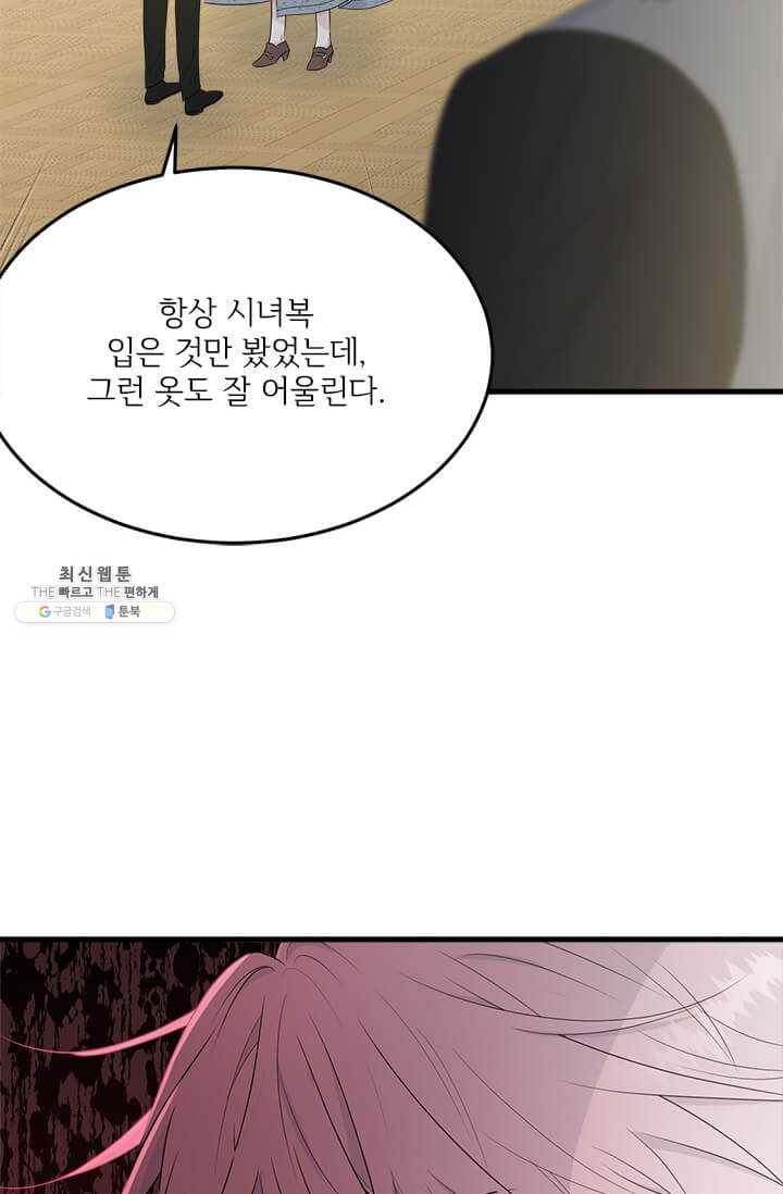 모시던 아가씨가 도련님이 되어버렸다 52화 60