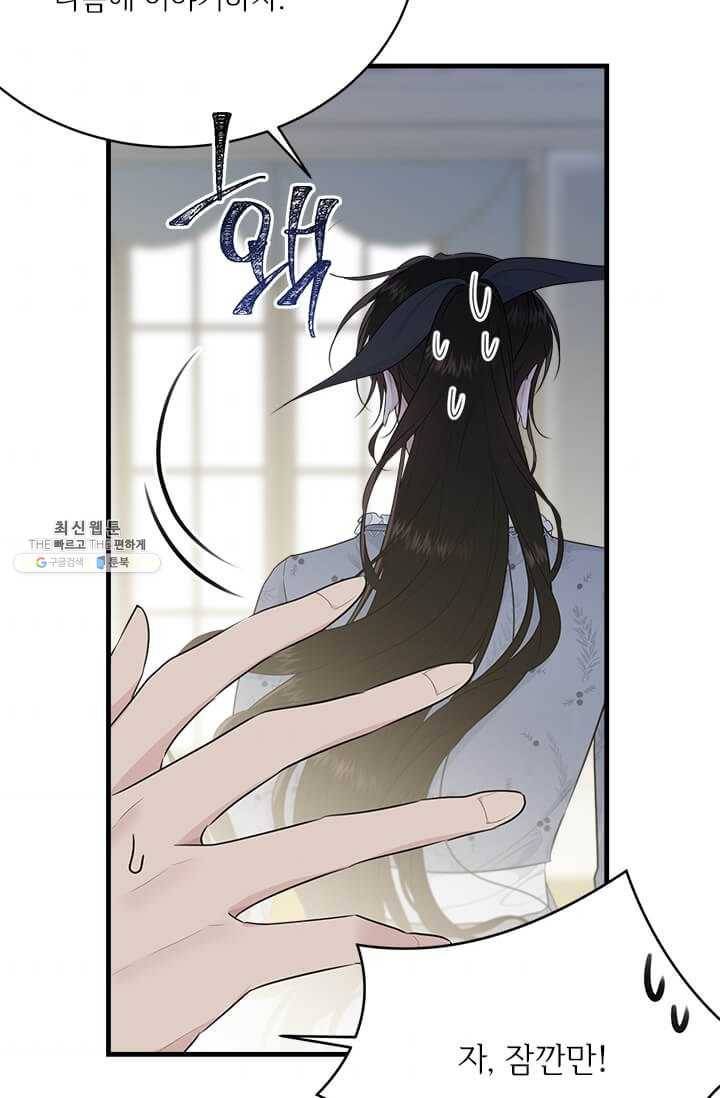 모시던 아가씨가 도련님이 되어버렸다 52화 67