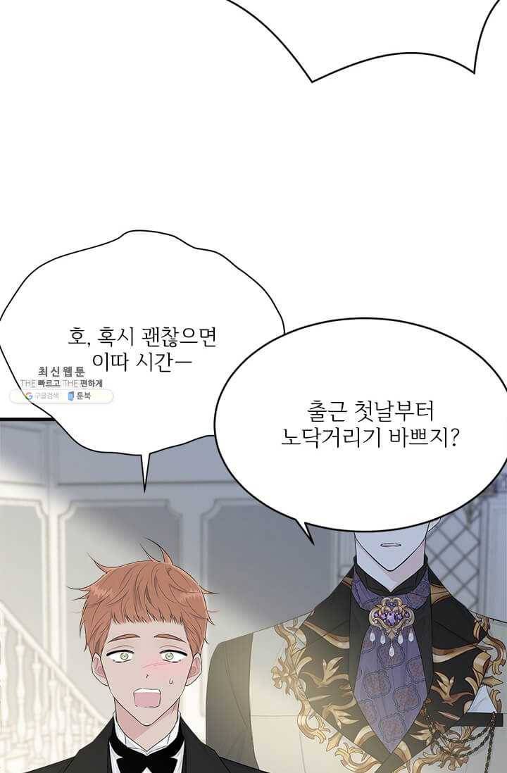 모시던 아가씨가 도련님이 되어버렸다 52화 68