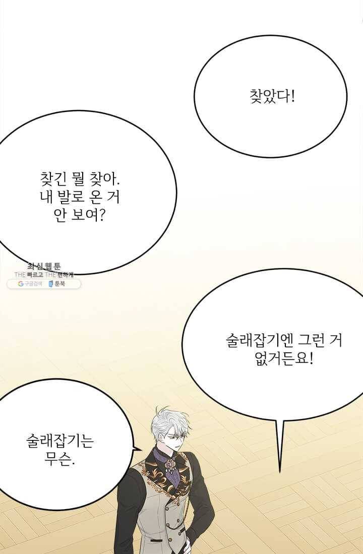 모시던 아가씨가 도련님이 되어버렸다 52화 71