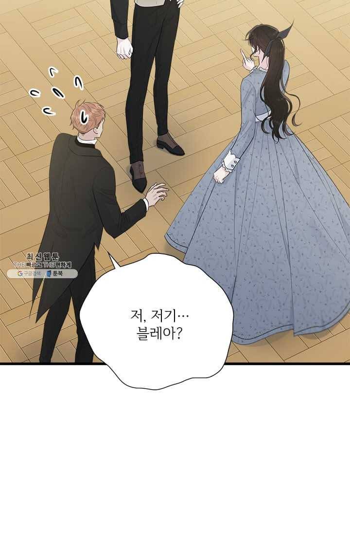 모시던 아가씨가 도련님이 되어버렸다 52화 72